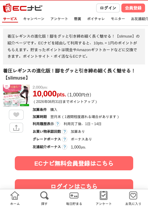 着圧レギンスの進化版！脚をグッと引き締め細く長く魅せる！【slimuse】の掲載記録画像（ECナビ・2026年6月13日）