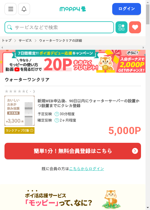 モッピー過去最高画像