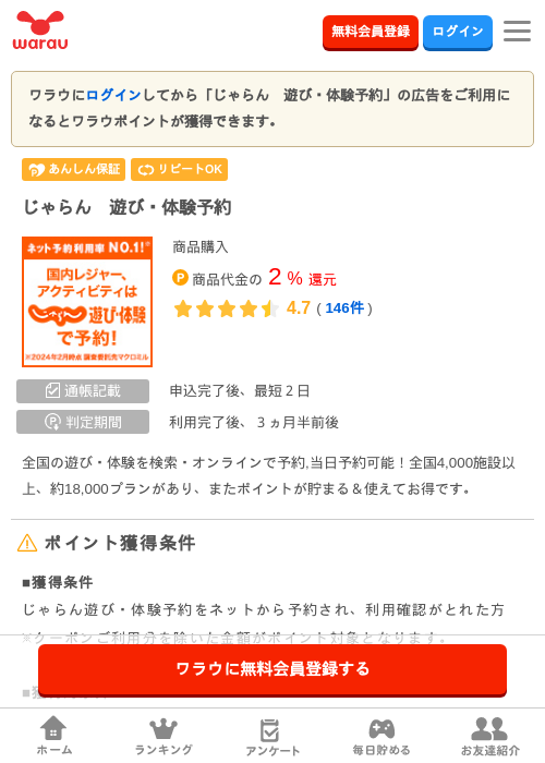 じゃらんの過去最高画像（ワラウ・2026年4月14日）
