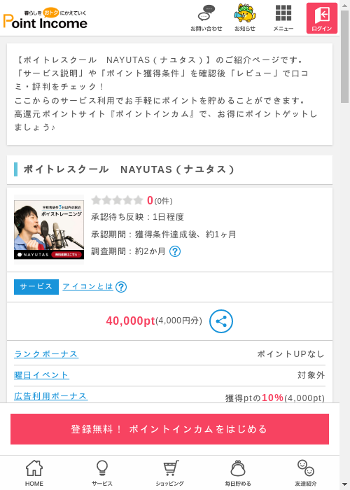 ポイントインカム過去最高画像