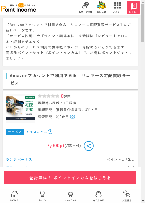 ポイントインカム過去最高画像