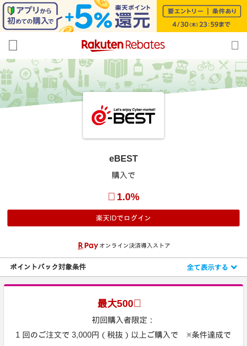 eBESTの過去最高画像（楽天リーベイツ・2026年4月27日）