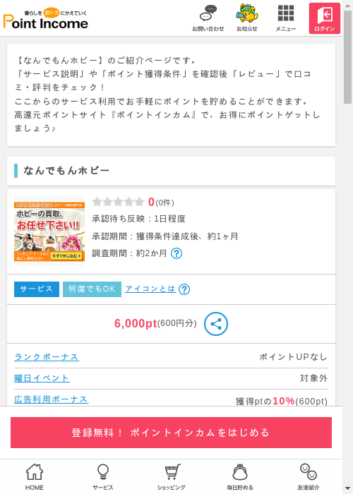 ポピーの過去最高画像（ポイントインカム・2026年3月9日）