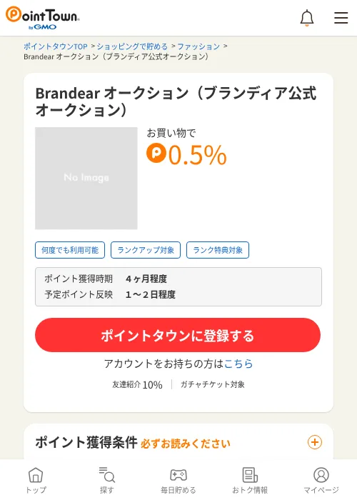 Brandear オークション（ブランディア公式オークション）の過去最高画像（ポイントタウン・2026年6月4日）