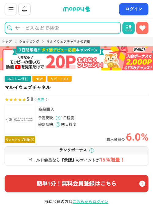 マルイの過去最高画像（モッピー・2026年3月20日）