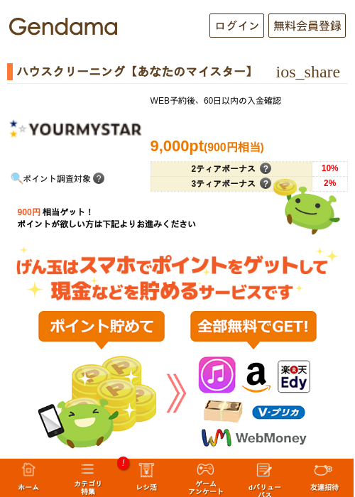 スターの過去最高画像（げん玉・2026年5月8日）