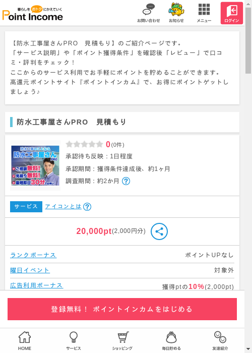 proの過去最高画像（ポイントインカム・2026年3月9日）