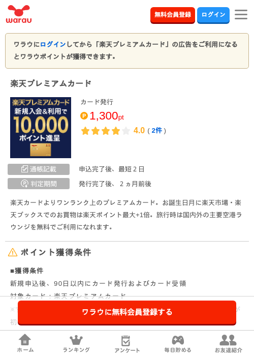 楽天 カードの過去最高画像（ワラウ・2026年4月4日）