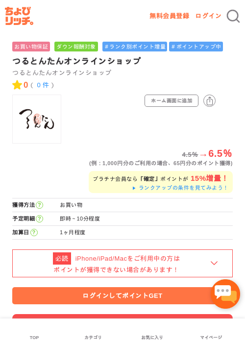 つるとんたんオンラインショップの過去最高画像（ちょびリッチ・2026年5月1日）