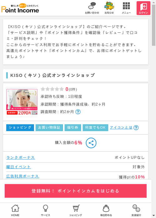 ラインの過去最高画像（ポイントインカム・2026年3月13日）