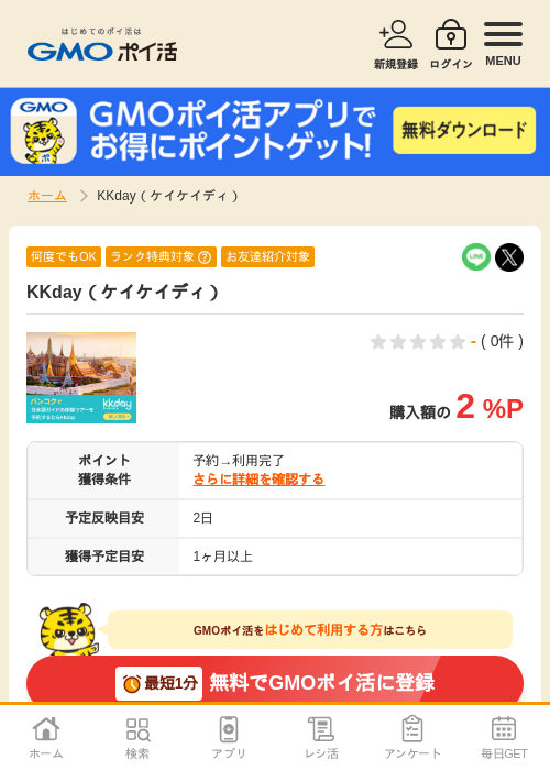kkdayの過去最高画像（GMOポイ活・2026年4月5日）