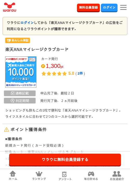 楽天 カードの過去最高画像（ワラウ・2026年3月25日）