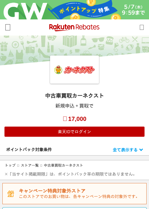 カーネクストの過去最高画像（楽天リーベイツ・2026年5月1日）