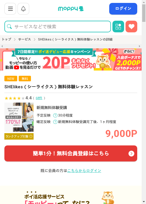 モッピー過去最高画像