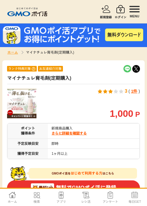 育毛の過去最高画像（GMOポイ活・2026年4月5日）