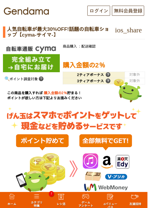 人気自転車が最大30%OFF!話題の自転車ショップ【cyma-サイマ-】の過去最高画像（げん玉・2026年5月6日）