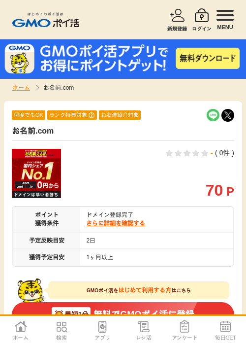 お名前.coの過去最高画像（GMOポイ活・2026年4月5日）