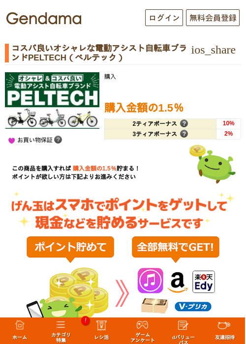 コスパ良いオシャレな電動アシスト自転車ブランドPELTECH（ペルテック）の過去最高画像（げん玉・2026年5月6日）