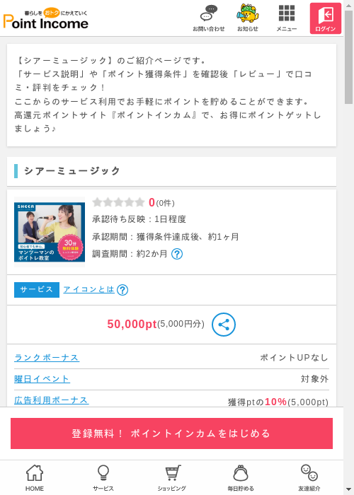 ポイントインカム過去最高画像