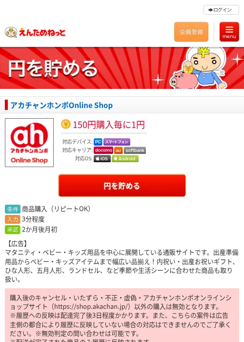 アカチャンホンポOnline Shopの過去最高画像（えんためねっと・2026年6月10日）