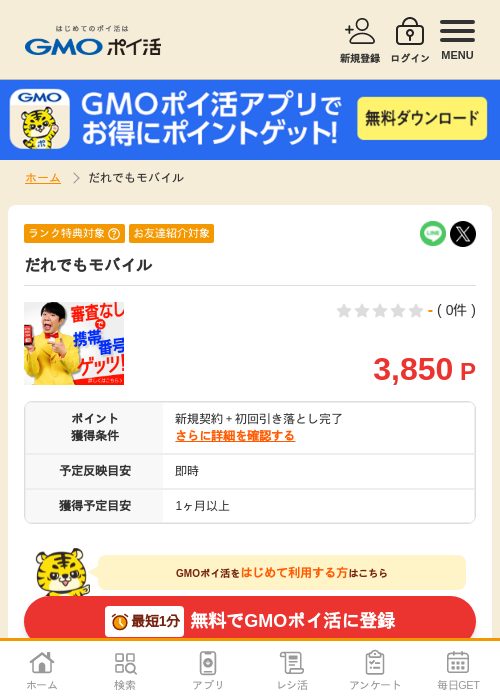 だれでもの過去最高画像（GMOポイ活・2026年4月5日）