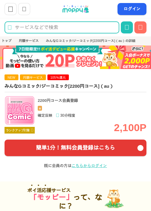 みんなGコミック/ジーコミック[2200円コース]（au）の過去最高画像（モッピー・2026年6月6日）