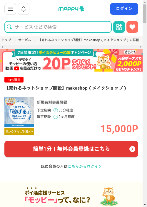 モッピー過去最高画像