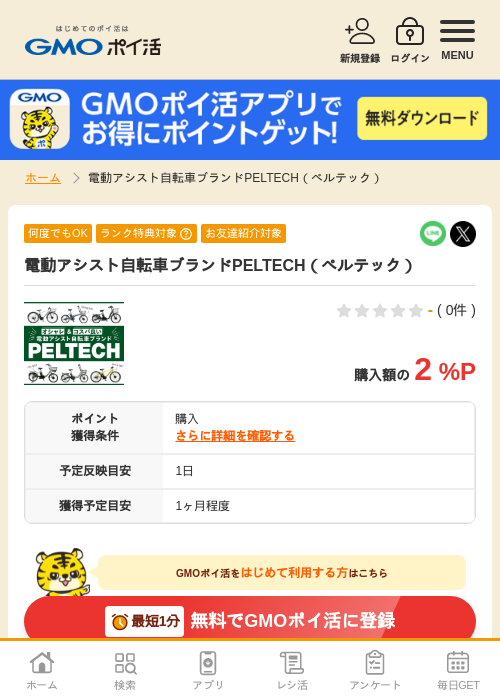 tecの過去最高画像（GMOポイ活・2026年4月5日）