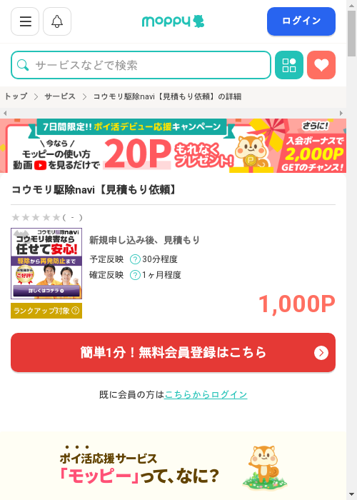 Naの過去最高画像（モッピー・2026年2月27日）