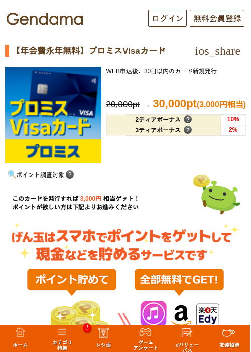 【年会費永年無料】プロミスVisaカードの過去最高画像（げん玉・2026年5月22日）