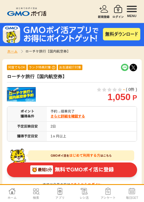 ローチケの過去最高画像（GMOポイ活・2026年4月9日）