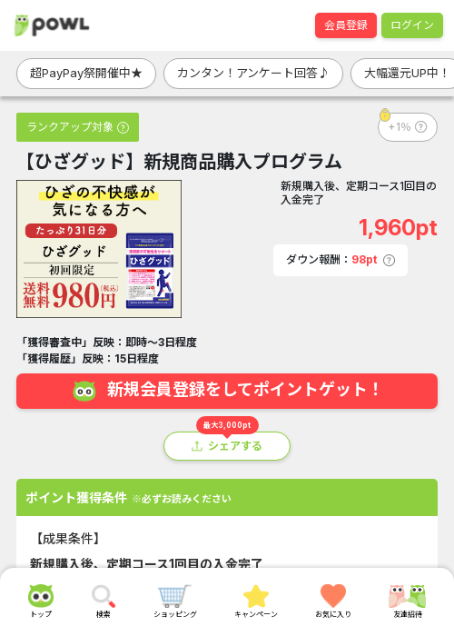 サクの過去最高画像（Powl・2026年3月21日）