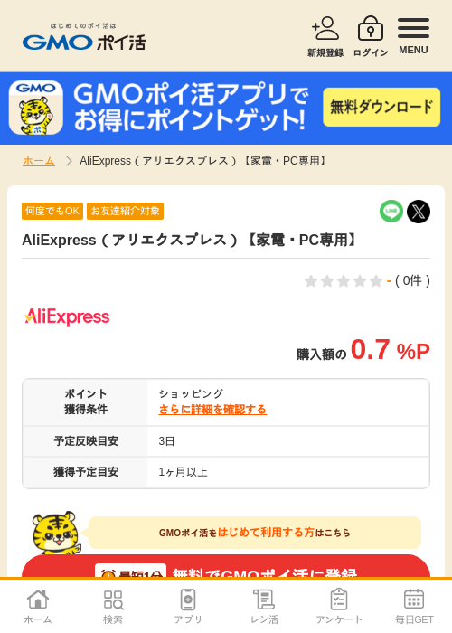Liの過去最高画像（GMOポイ活・2026年4月5日）