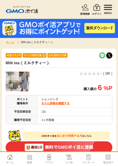 イーの過去最高画像（GMOポイ活・2026年4月5日）