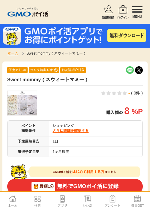 イーの過去最高画像（GMOポイ活・2026年4月6日）