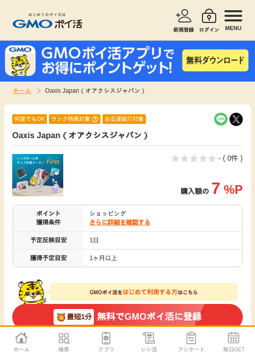 JAPの過去最高画像（GMOポイ活・2026年4月6日）