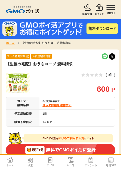資料請求の過去最高画像（GMOポイ活・2026年4月5日）