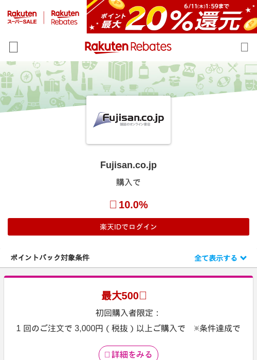 Fujisan.co.jpの掲載記録画像（楽天リーベイツ・2026年6月5日）