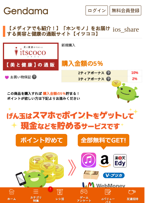 【メディアでも紹介！】「ホンモノ」をお届けする美容と健康の通販サイト【イツココ】の過去最高画像（げん玉・2026年5月17日）
