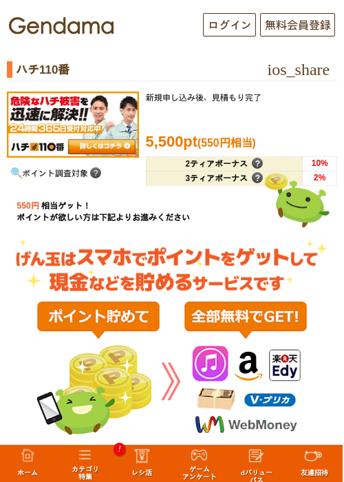 ハチ110番の掲載記録画像（げん玉・2026年5月8日）