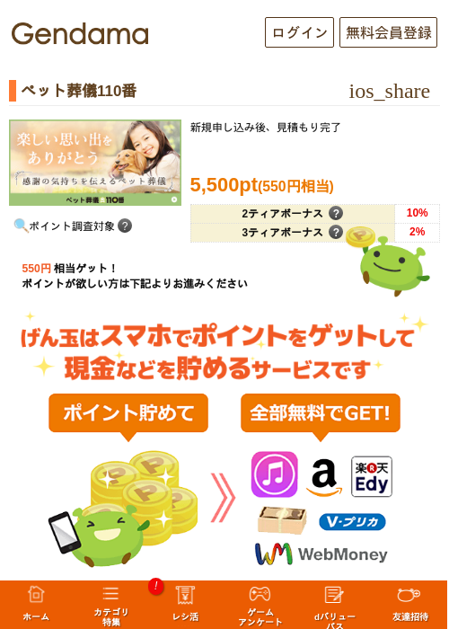 ペット葬儀110番の掲載記録画像（げん玉・2026年5月8日）