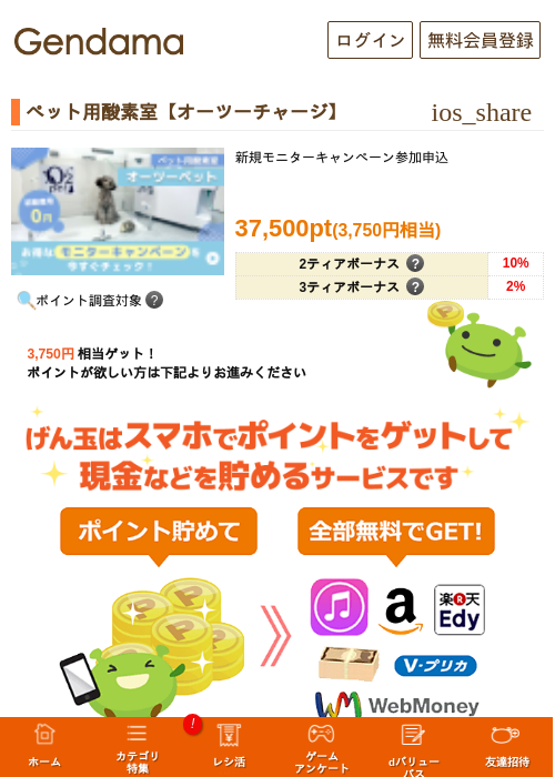 ペット用酸素室【オーツーチャージ】の掲載記録画像(げん玉・2026年5月8日)