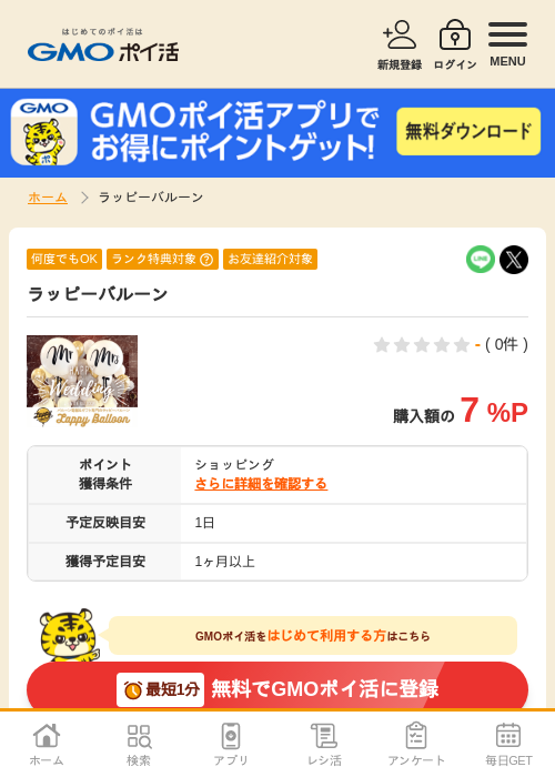 パルの過去最高画像（GMOポイ活・2026年4月5日）