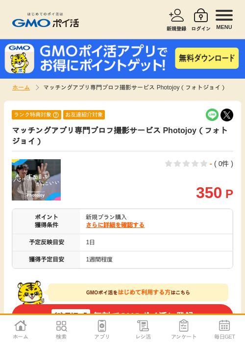 ブロの過去最高画像（GMOポイ活・2026年4月5日）