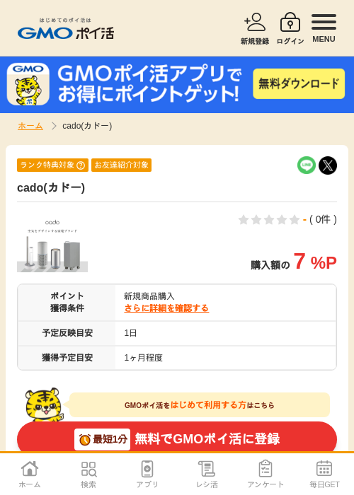 Doの過去最高画像（GMOポイ活・2026年4月5日）