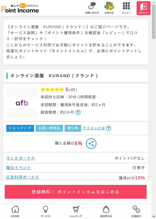 ラインの過去最高画像（ポイントインカム・2026年3月13日）