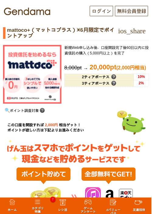 mattoco+（マットコプラス）※6月限定でポイントアップの過去最高画像（げん玉・2026年6月14日）