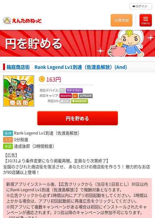箱庭商店街　Rank Legend Lv1到達（佐渡島解放）(And)の過去最高画像（えんためねっと・2026年6月8日）