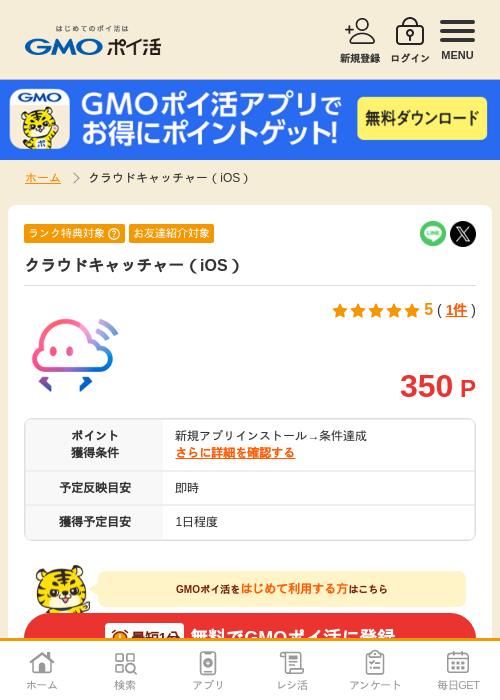 クラウドキャの過去最高画像（GMOポイ活・2026年4月9日）