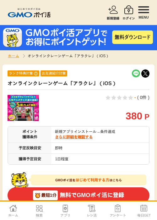 ラグの過去最高画像（GMOポイ活・2026年4月9日）